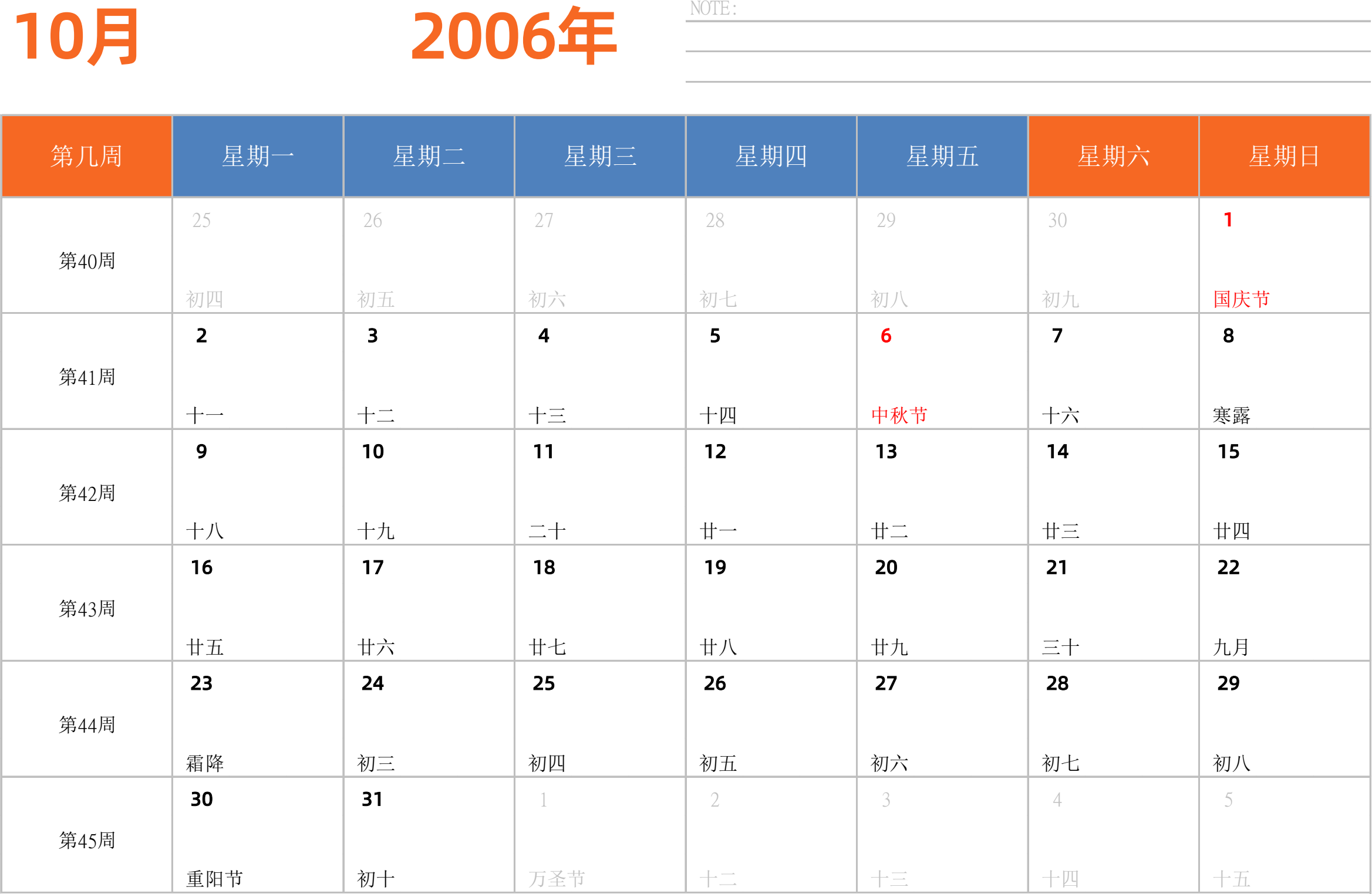 日历表2006年日历 中文版 横向排版 周一开始 带周数 带节假日调休安排